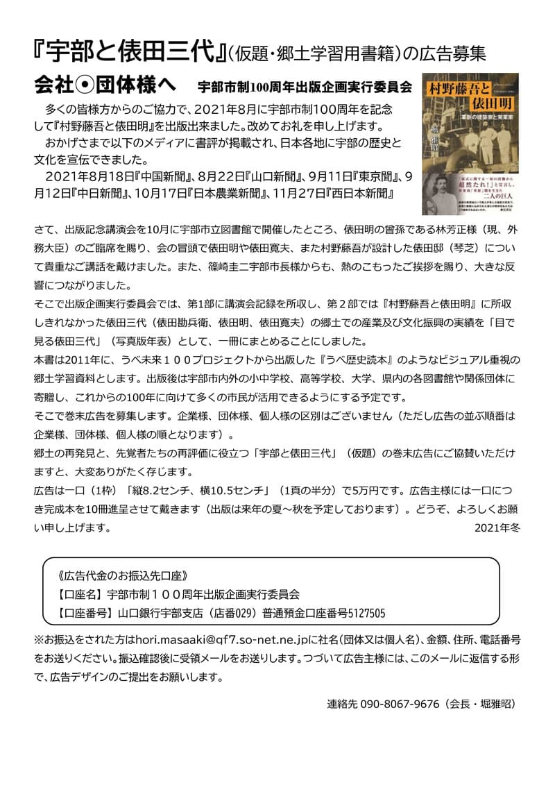 『宇部と俵田三代』（仮題・郷土学習用書籍）広告募集