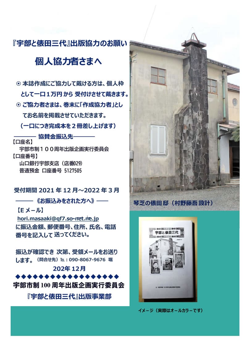 『宇部と俵田三代』（仮題・郷土学習用書籍）広告募集