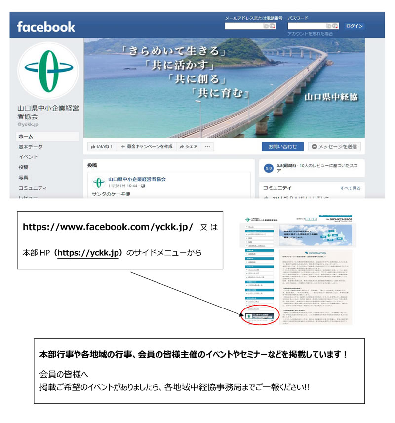 （一社）山口県中小企業経営者協会のFacebookをフォローしてください