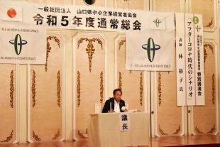 （一社）山口県中小企業経営者協会第34回通常総会