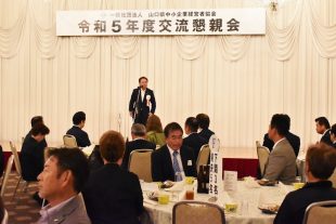 （一社）山口県中小企業経営者協会第34回通常総会　交流懇親会