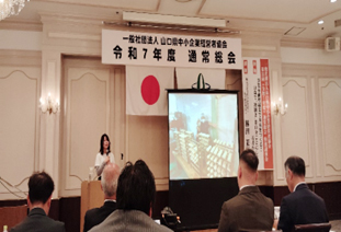 一般社団法人山口県中小企業経営者協会第36回通常総会